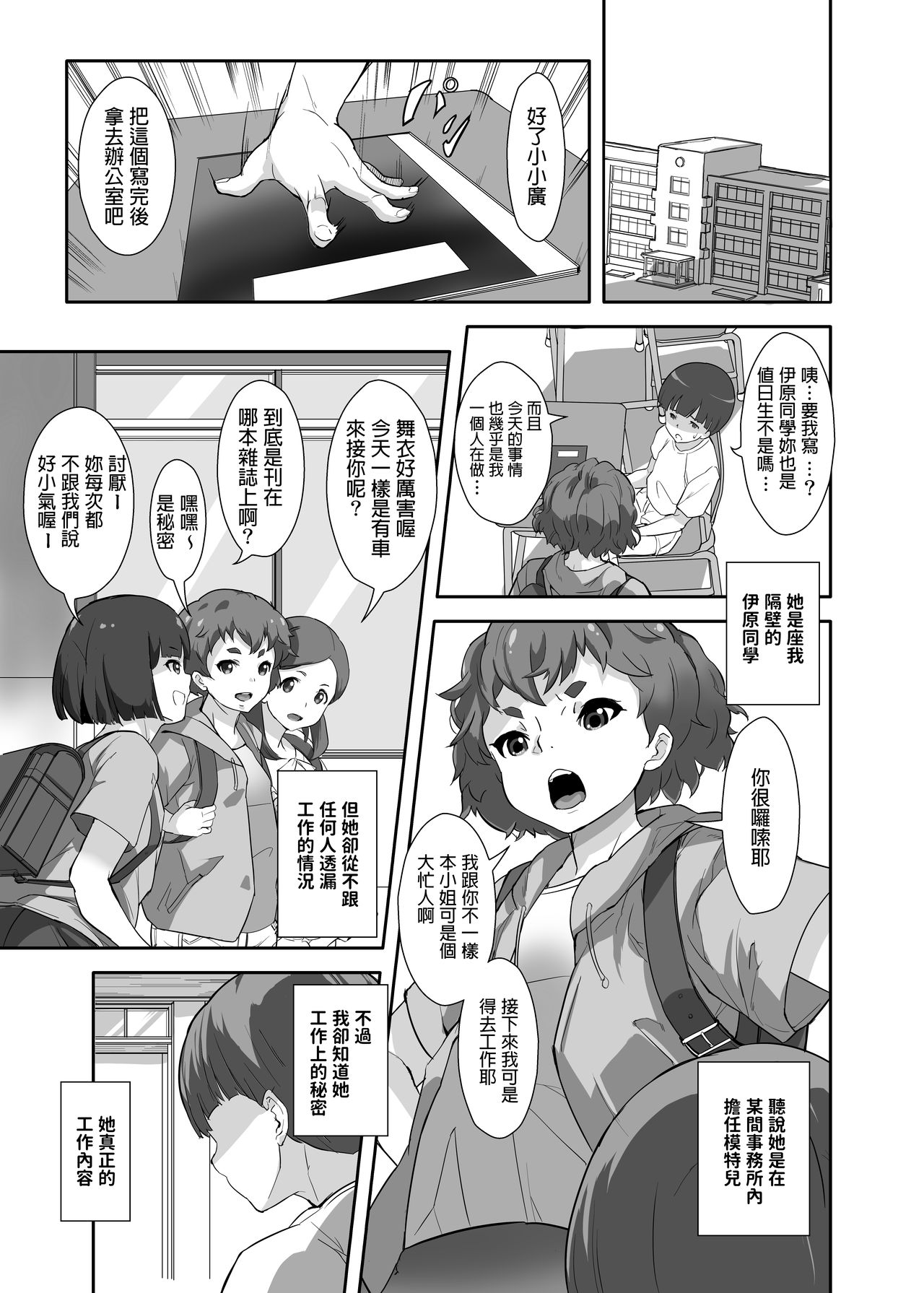 Under Model de Suru Hokentaiku page 5 full