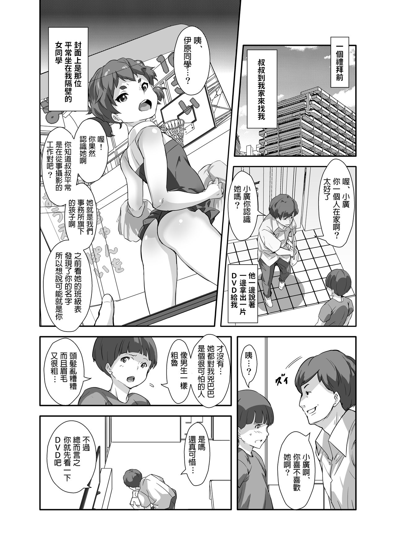 Under Model de Suru Hokentaiku page 6 full