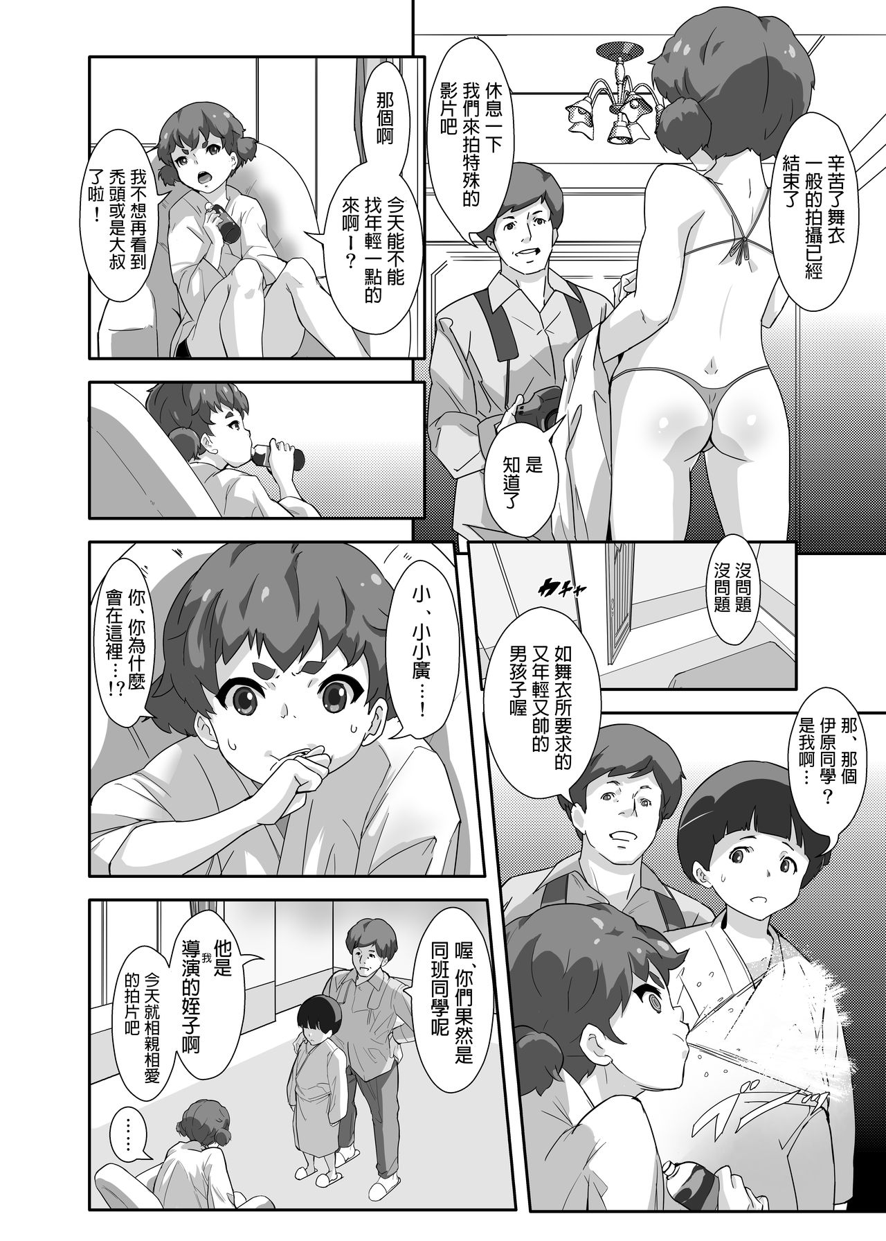 Under Model de Suru Hokentaiku page 8 full