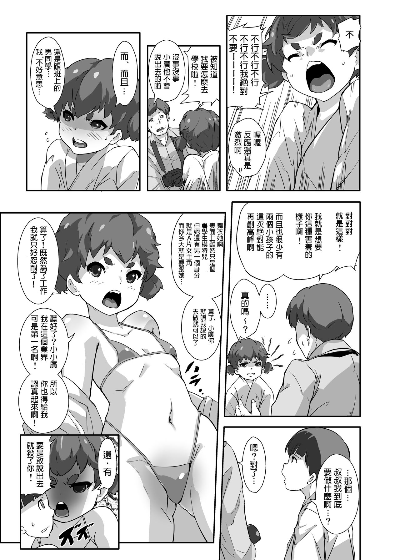 Under Model de Suru Hokentaiku page 9 full