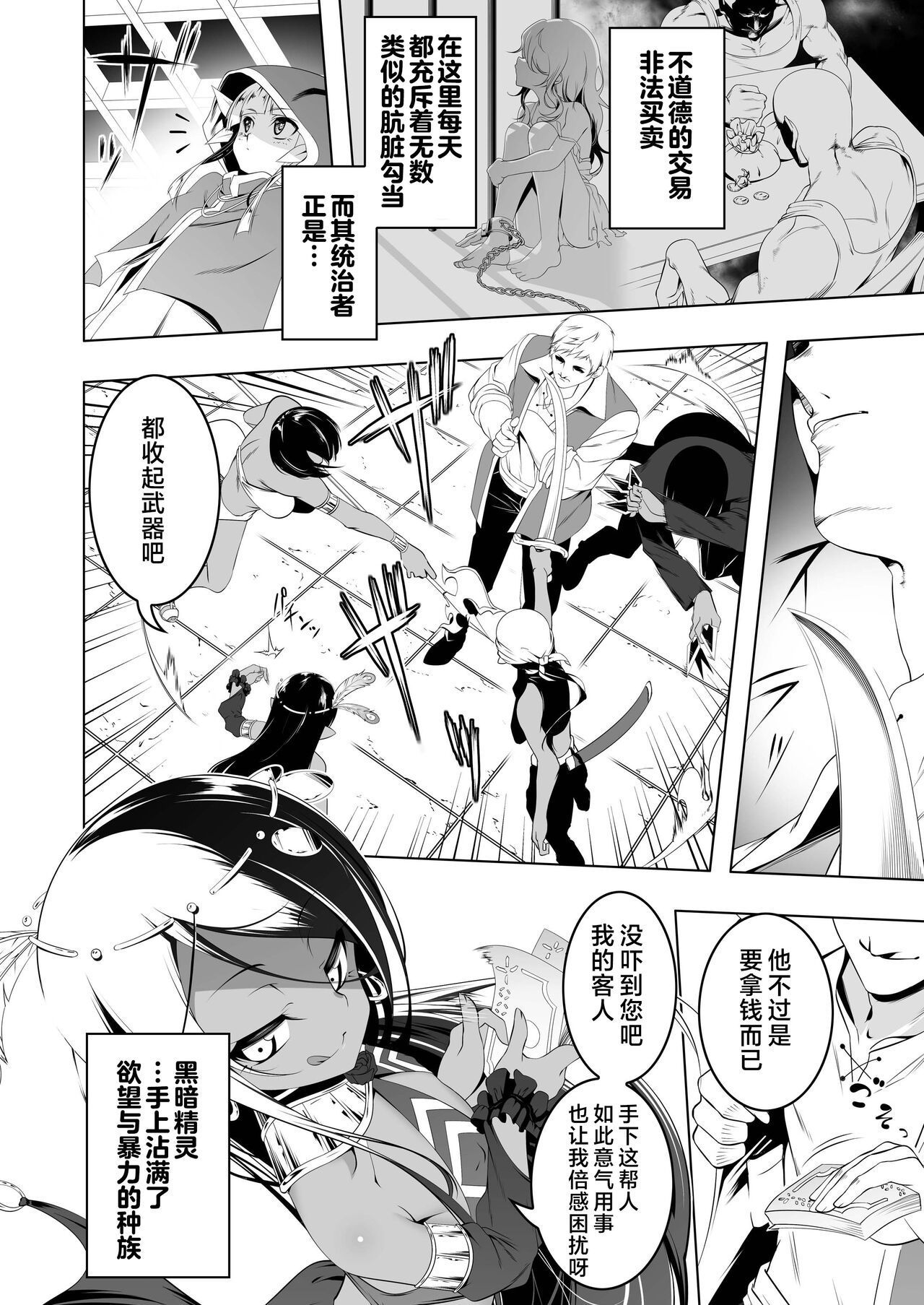 Koukotsu no Kishi Elfina Gaiden page 4 full