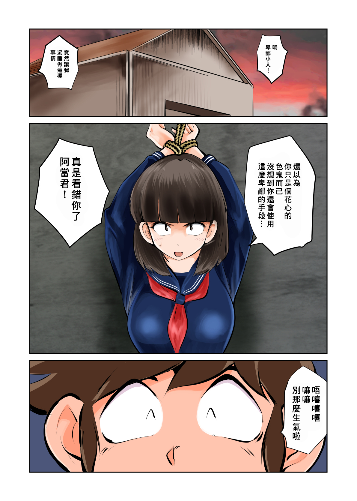 Oshioki Daccha! page 4 full