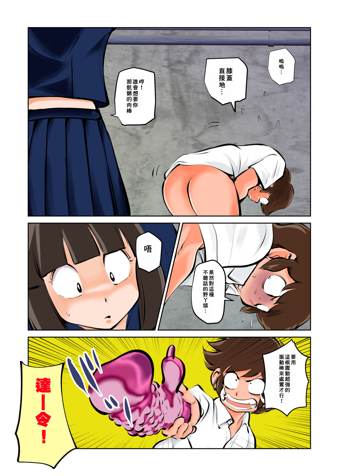 Oshioki Daccha! page 6 full