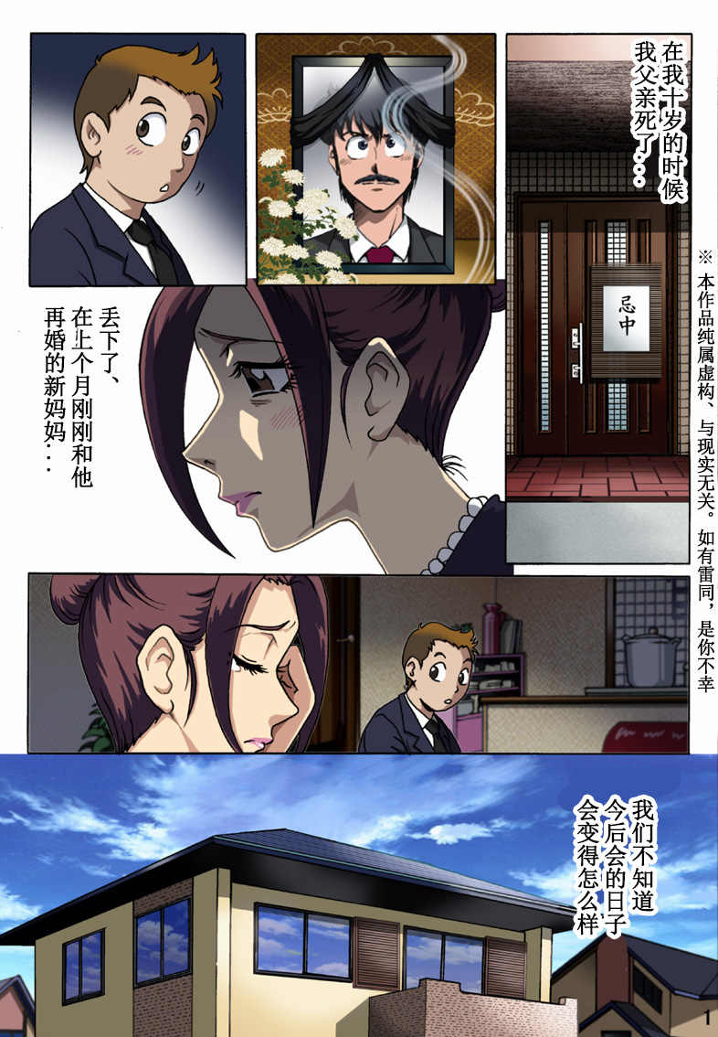 Haha o Nawa de Shibattara page 1 full