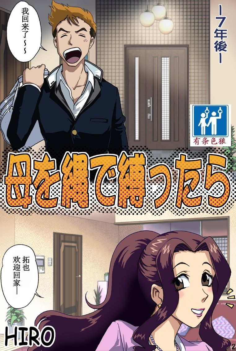 Haha o Nawa de Shibattara page 2 full