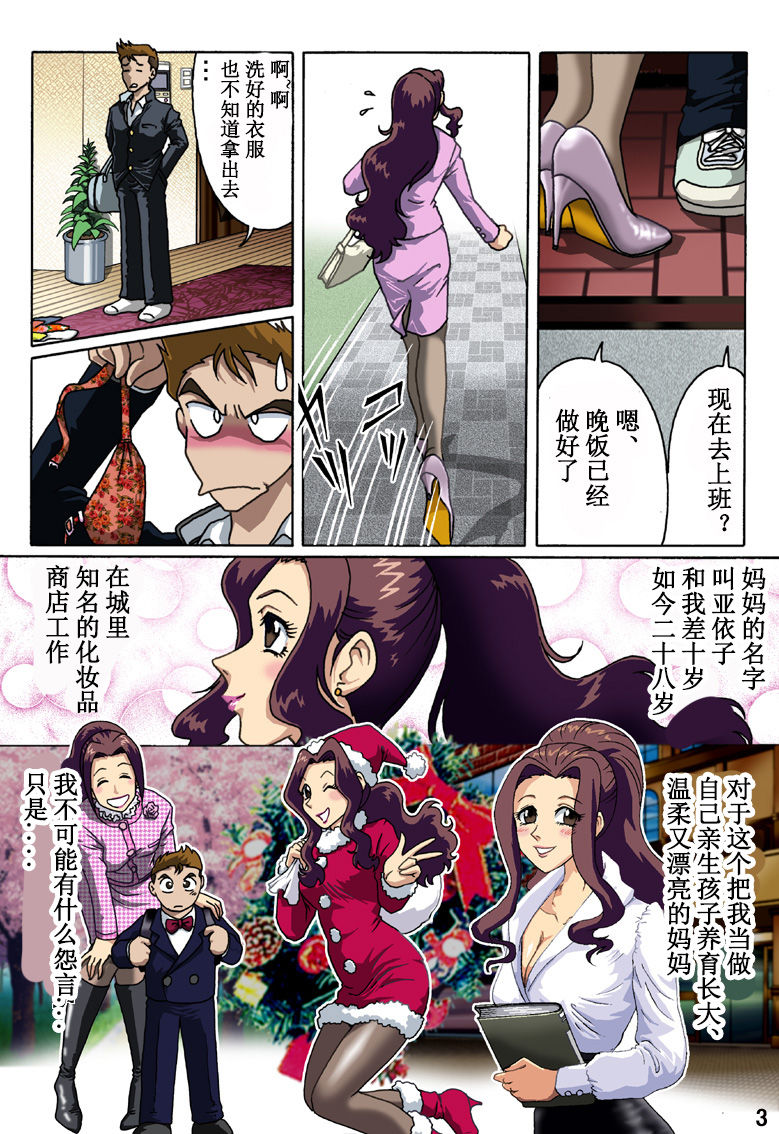 Haha o Nawa de Shibattara page 3 full