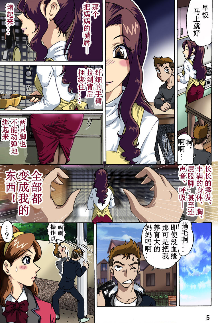 Haha o Nawa de Shibattara page 5 full