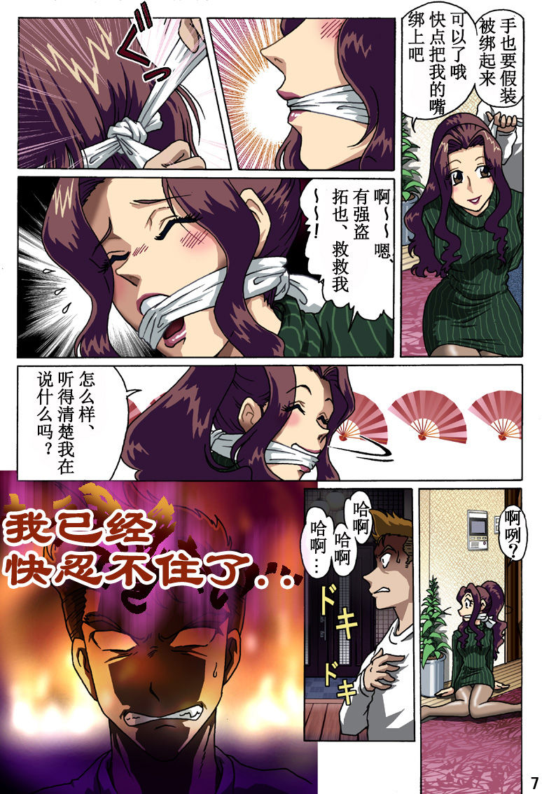 Haha o Nawa de Shibattara page 7 full