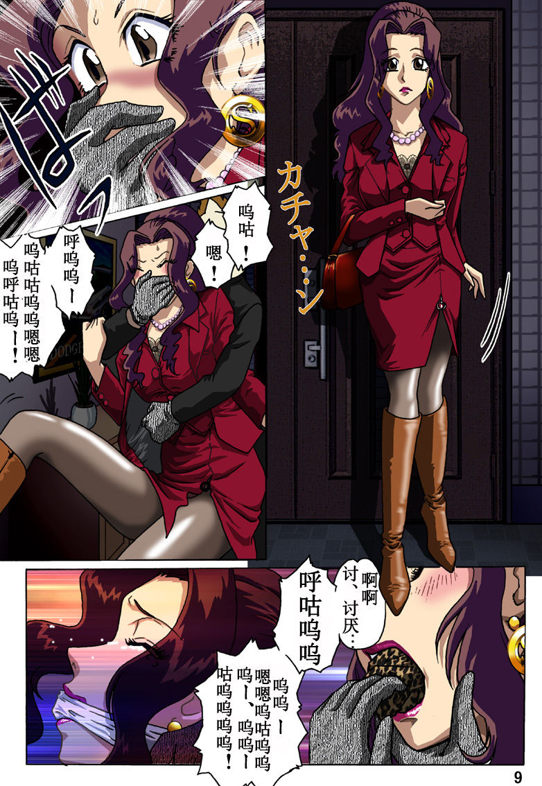 Haha o Nawa de Shibattara page 9 full