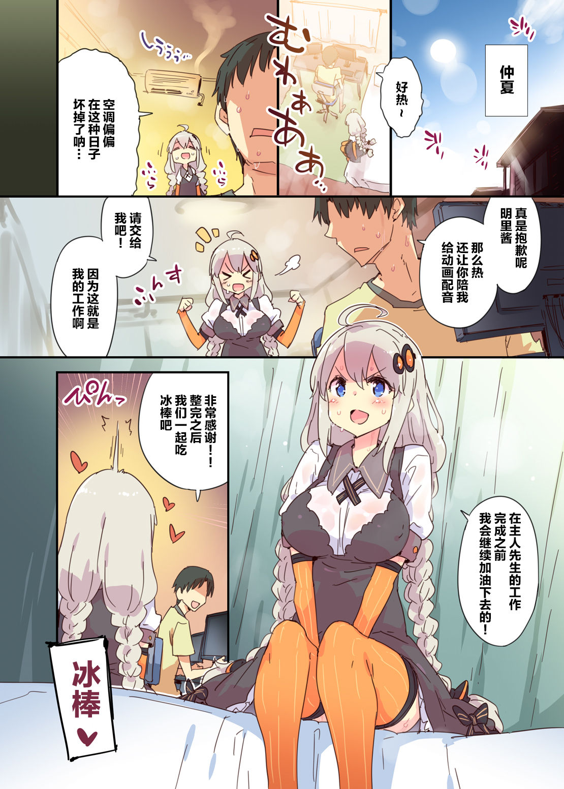 Akari Summer Runaway page 3 full