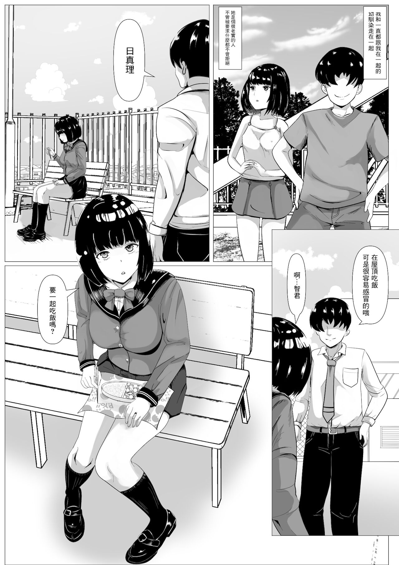 Kokuhaku -Muteikou na Osananajimi- page 2 full