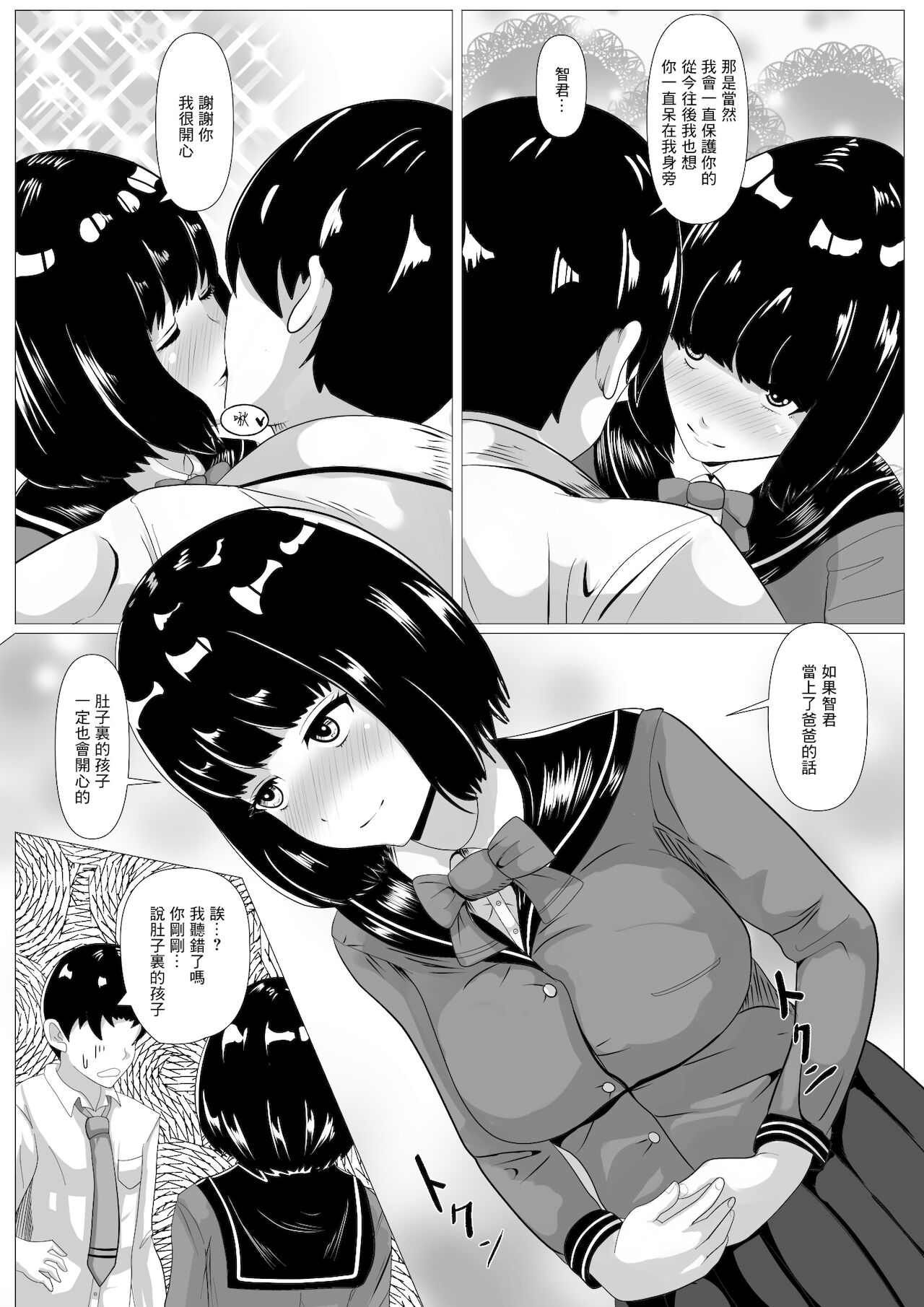 Kokuhaku -Muteikou na Osananajimi- page 6 full