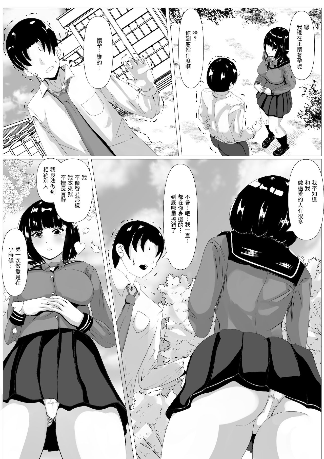 Kokuhaku -Muteikou na Osananajimi- page 7 full