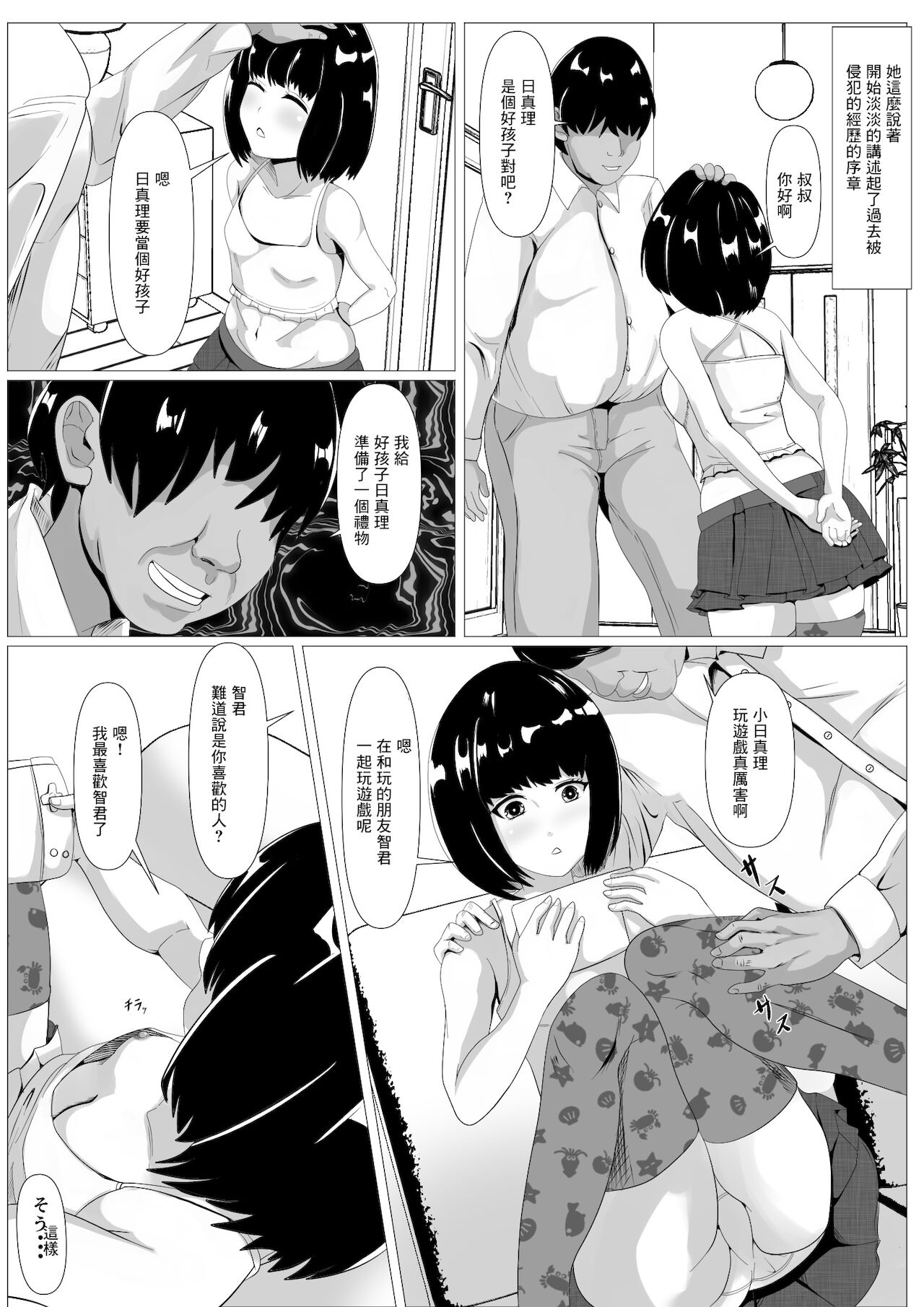 Kokuhaku -Muteikou na Osananajimi- page 8 full