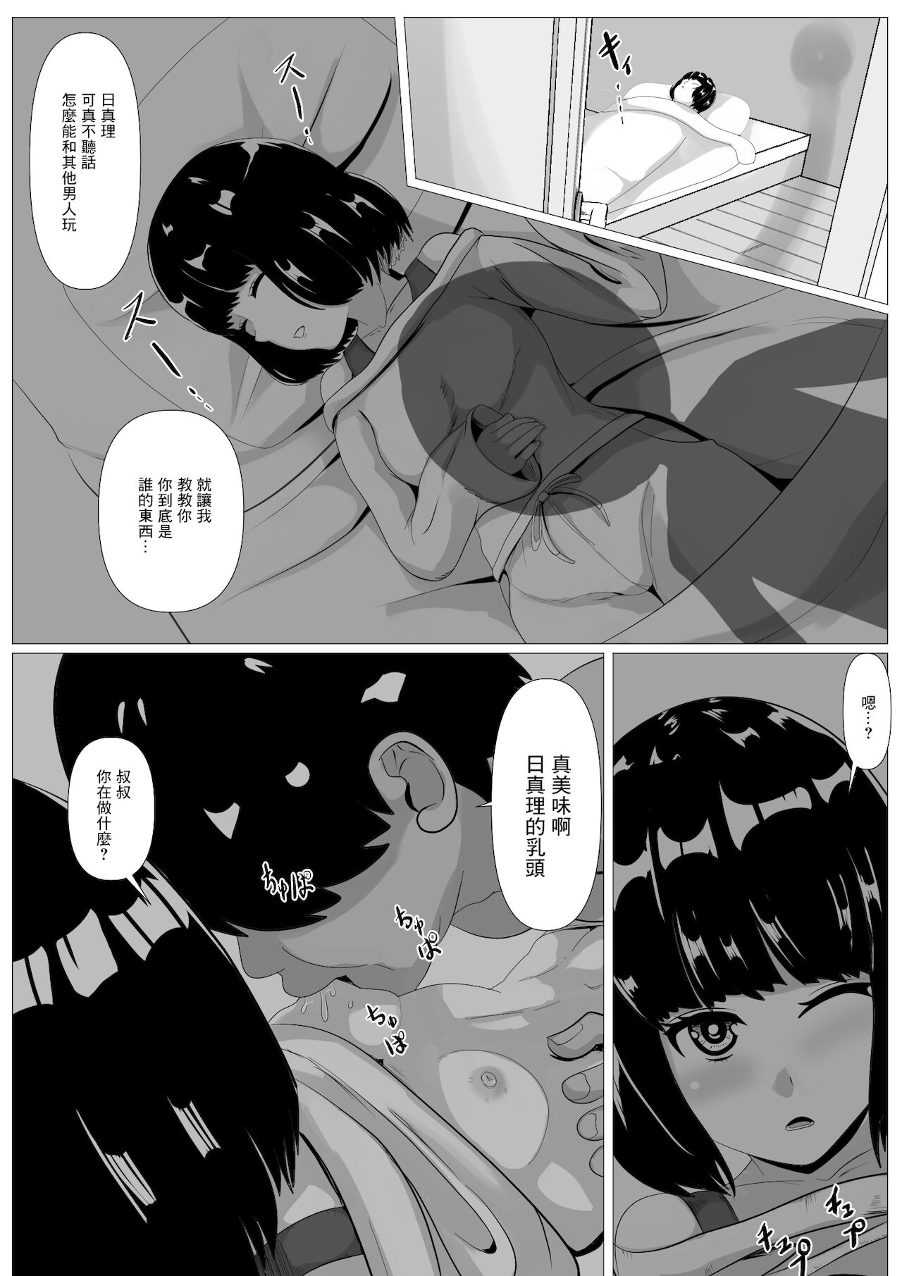 Kokuhaku -Muteikou na Osananajimi- page 9 full