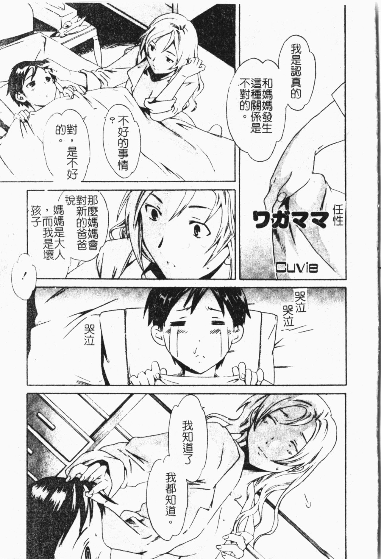 Kindan!! Boshi Ingi 3 page 8 full