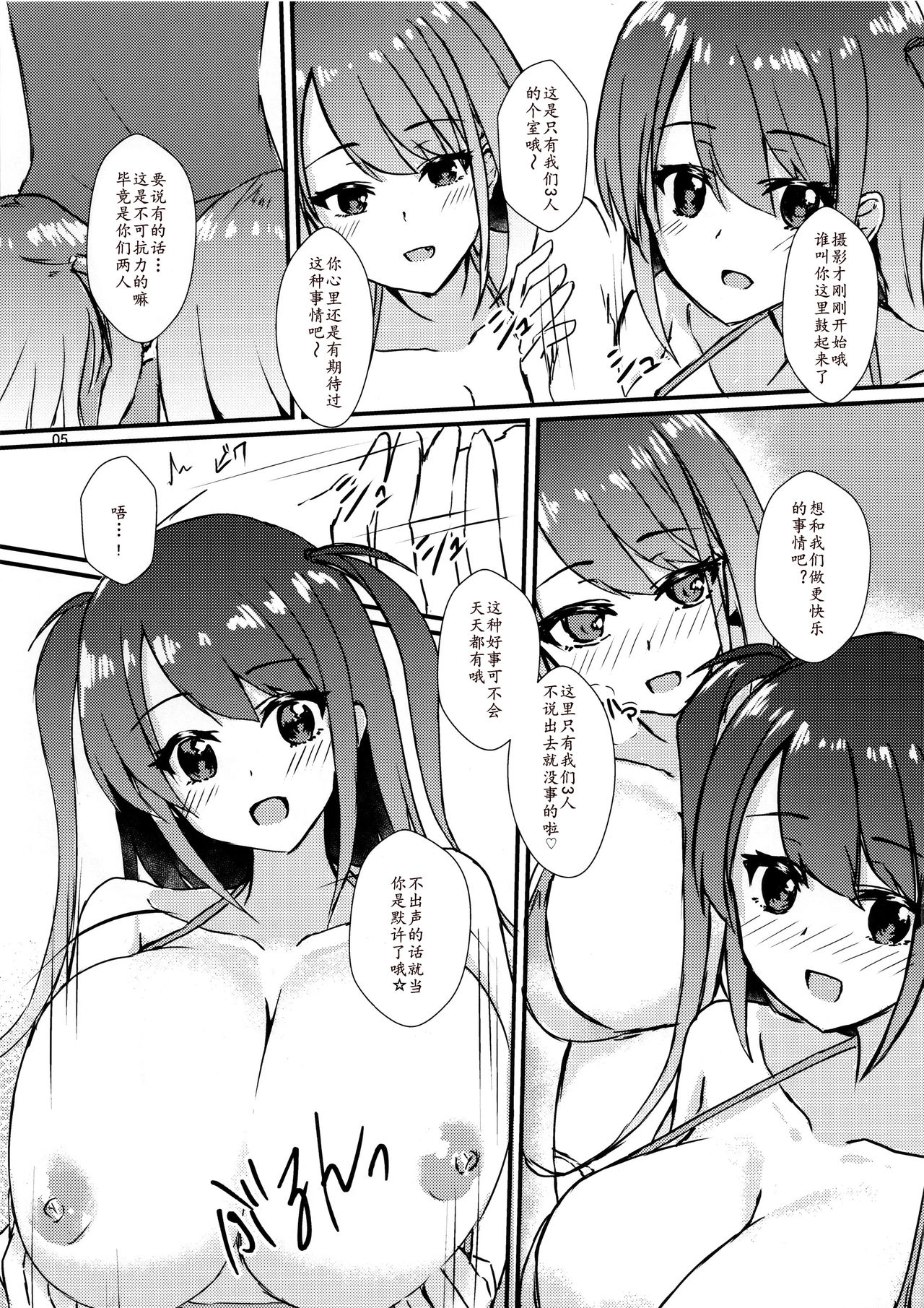 #Heartbeat Satsueikai page 6 full