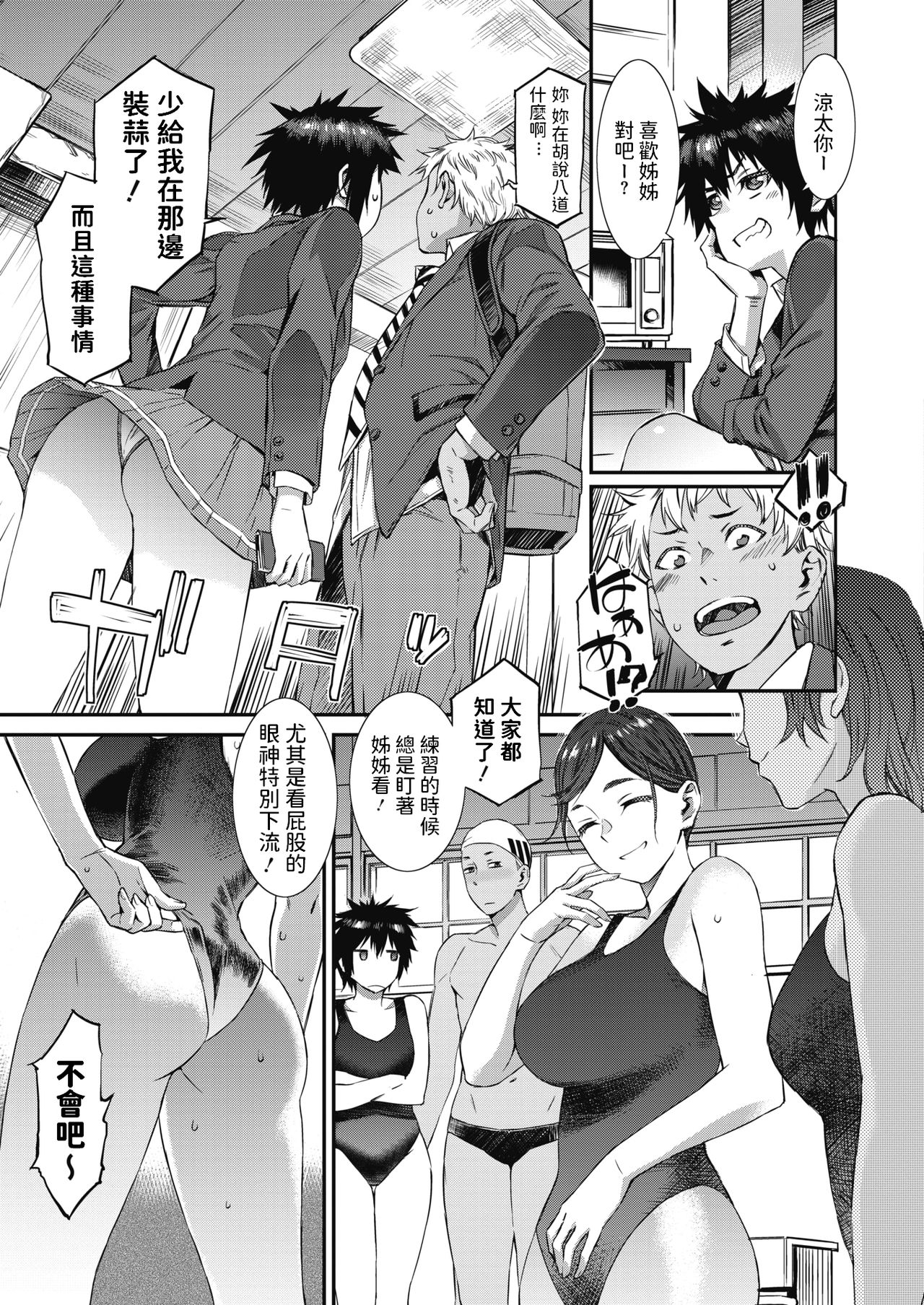 Houkago Threesome! page 3 full