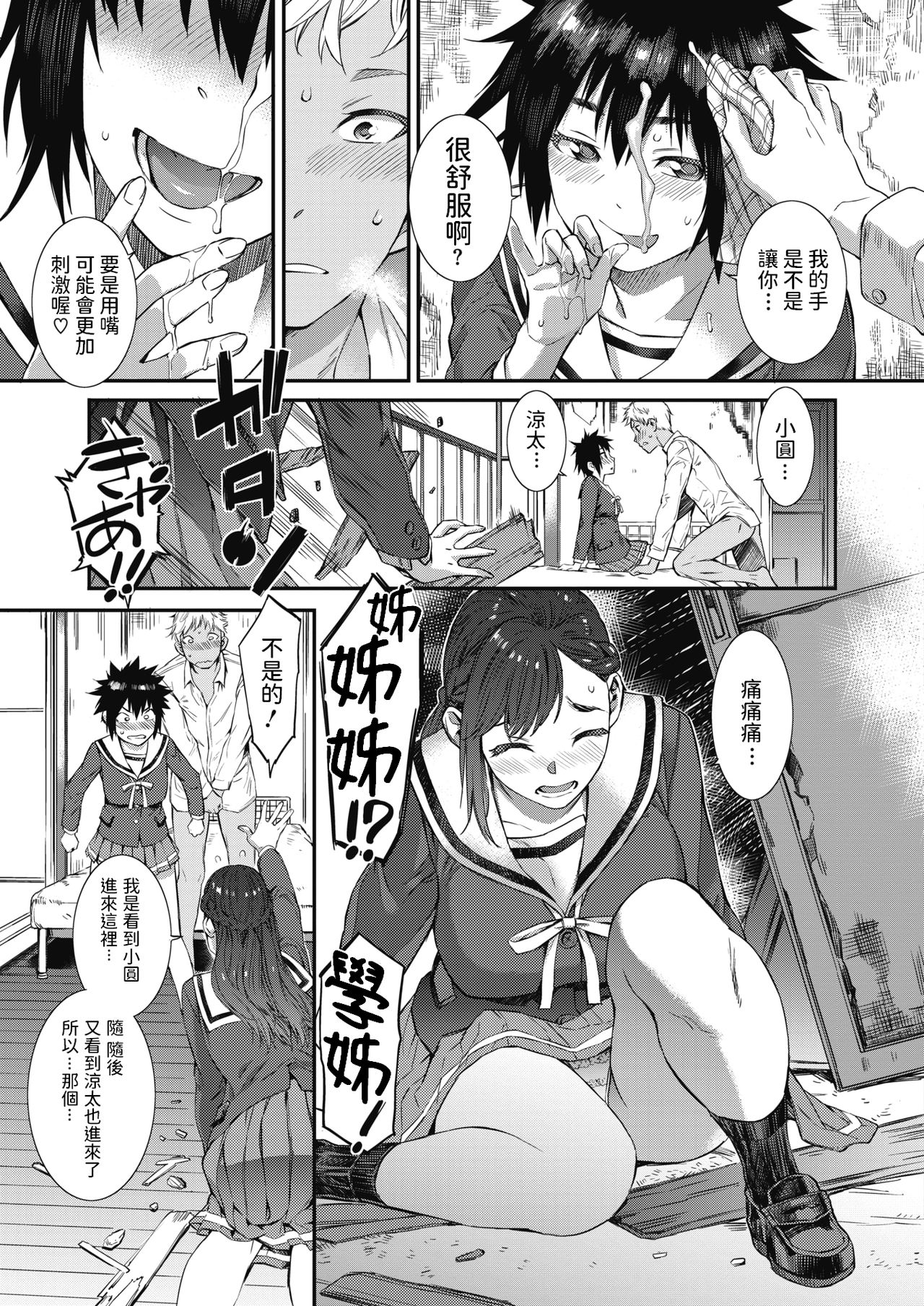 Houkago Threesome! page 7 full