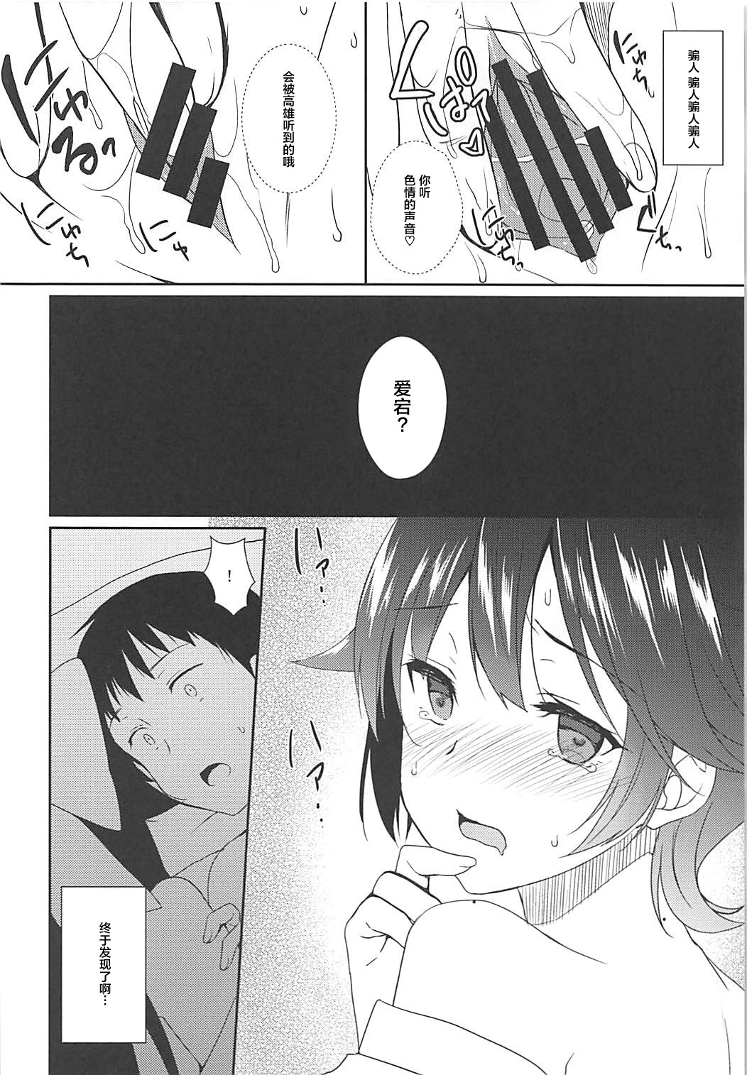 Uragiri no Hanataba page 10 full