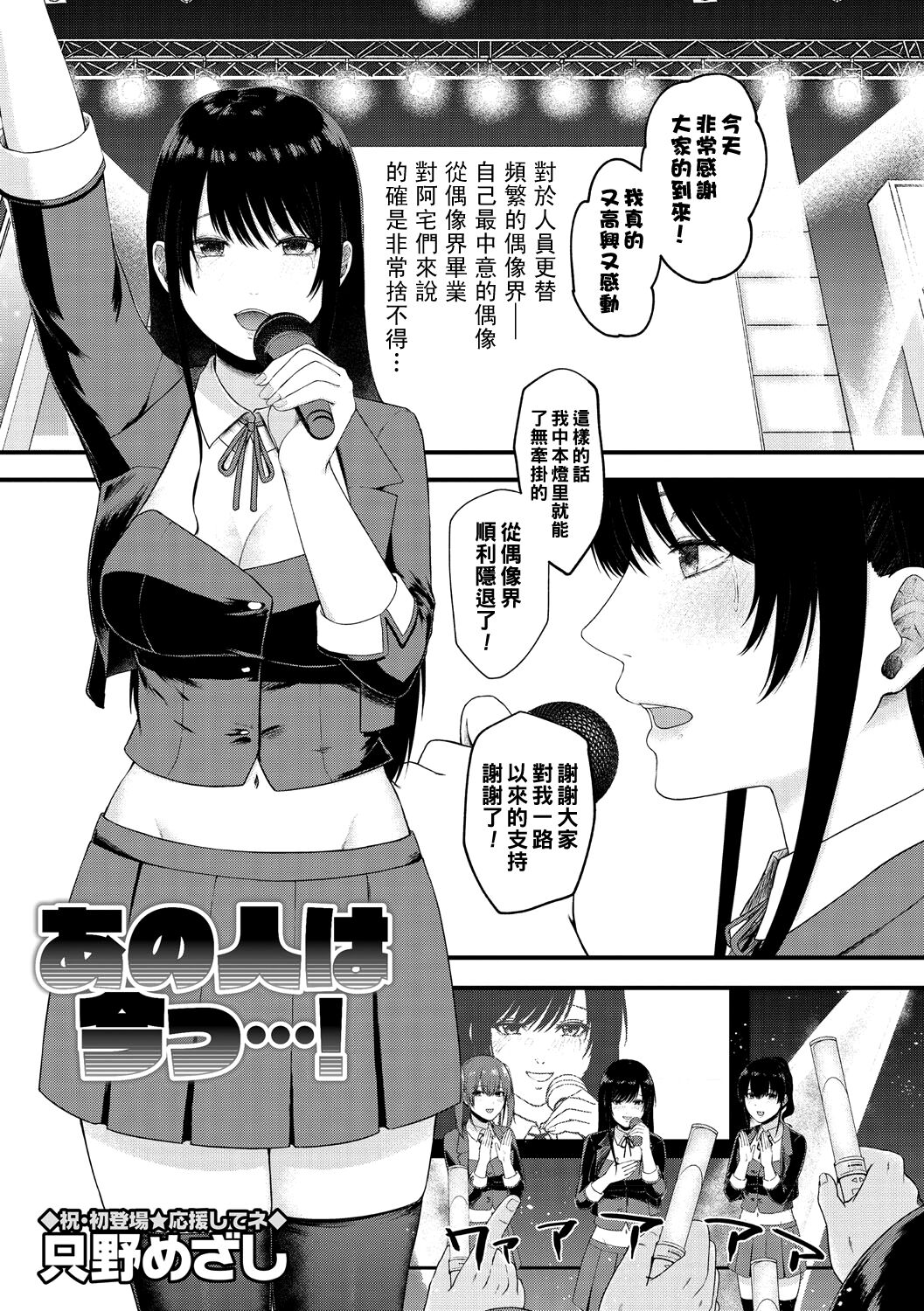 Ano Hito wa Ima...! page 1 full