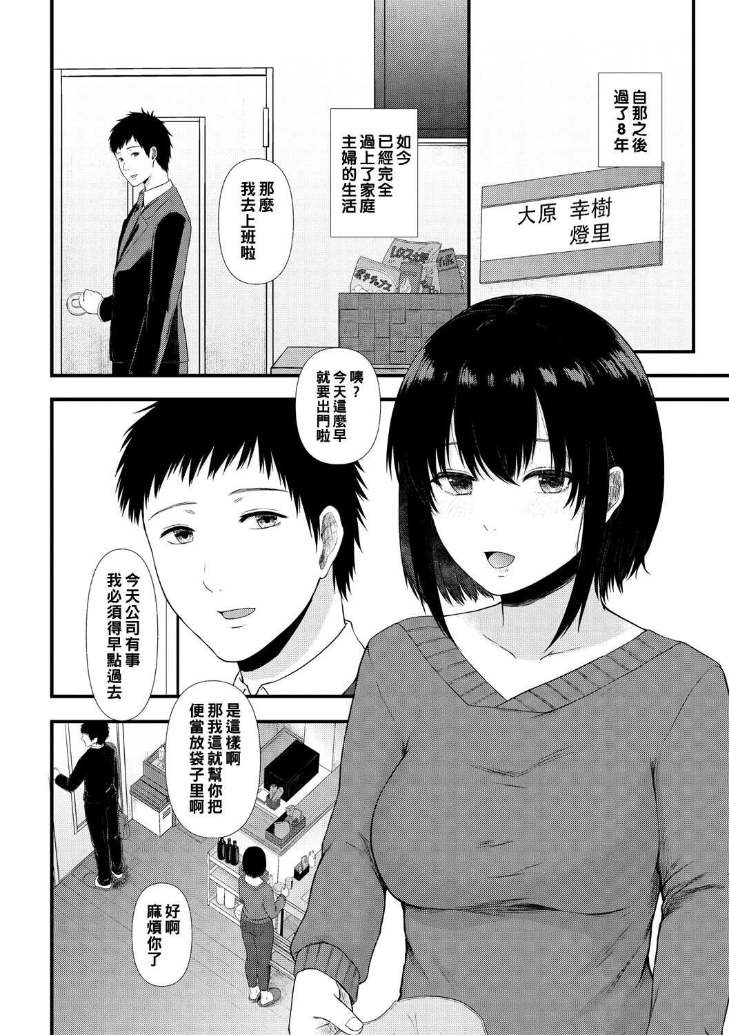 Ano Hito wa Ima...! page 2 full