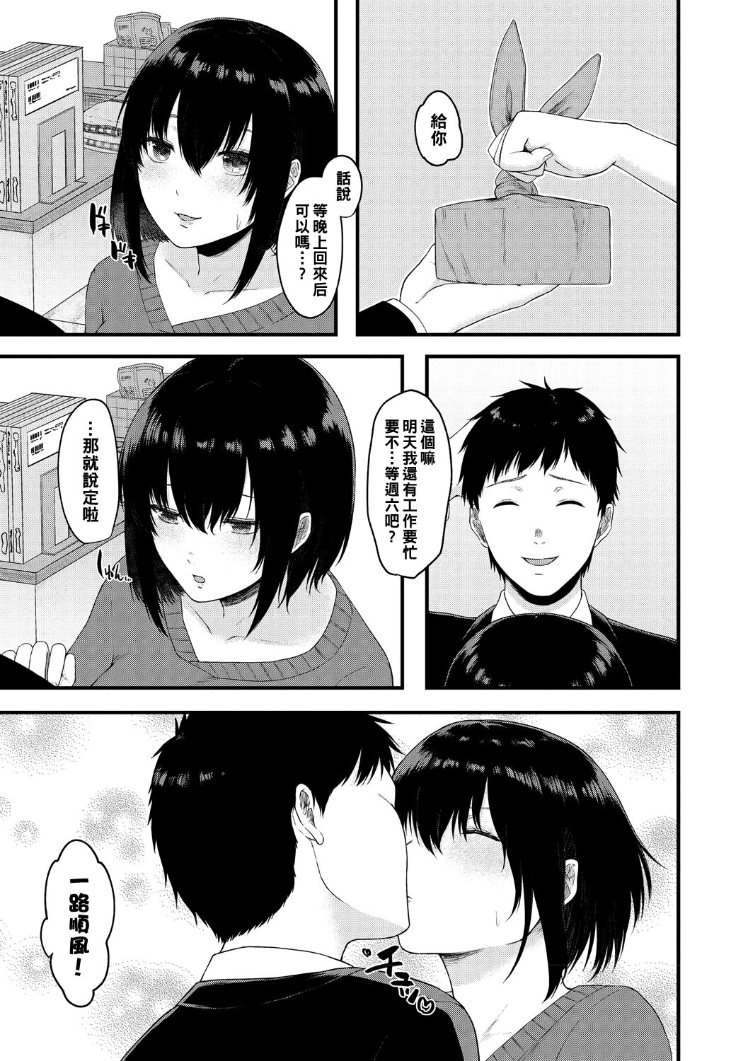 Ano Hito wa Ima...! page 3 full