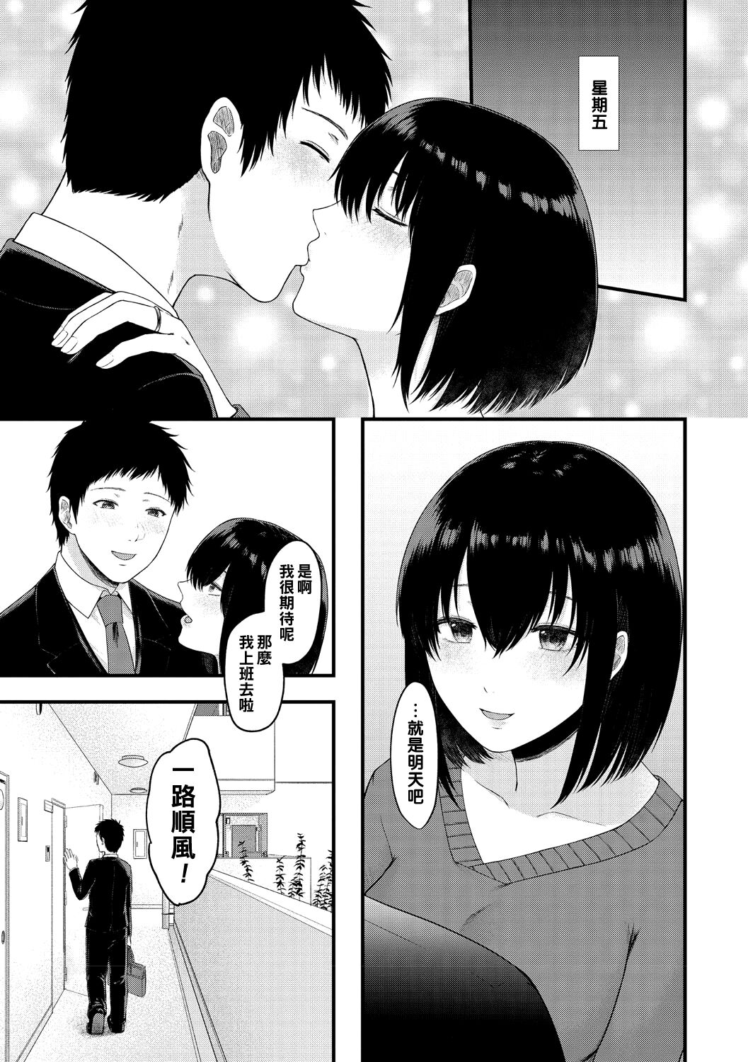 Ano Hito wa Ima...! page 5 full