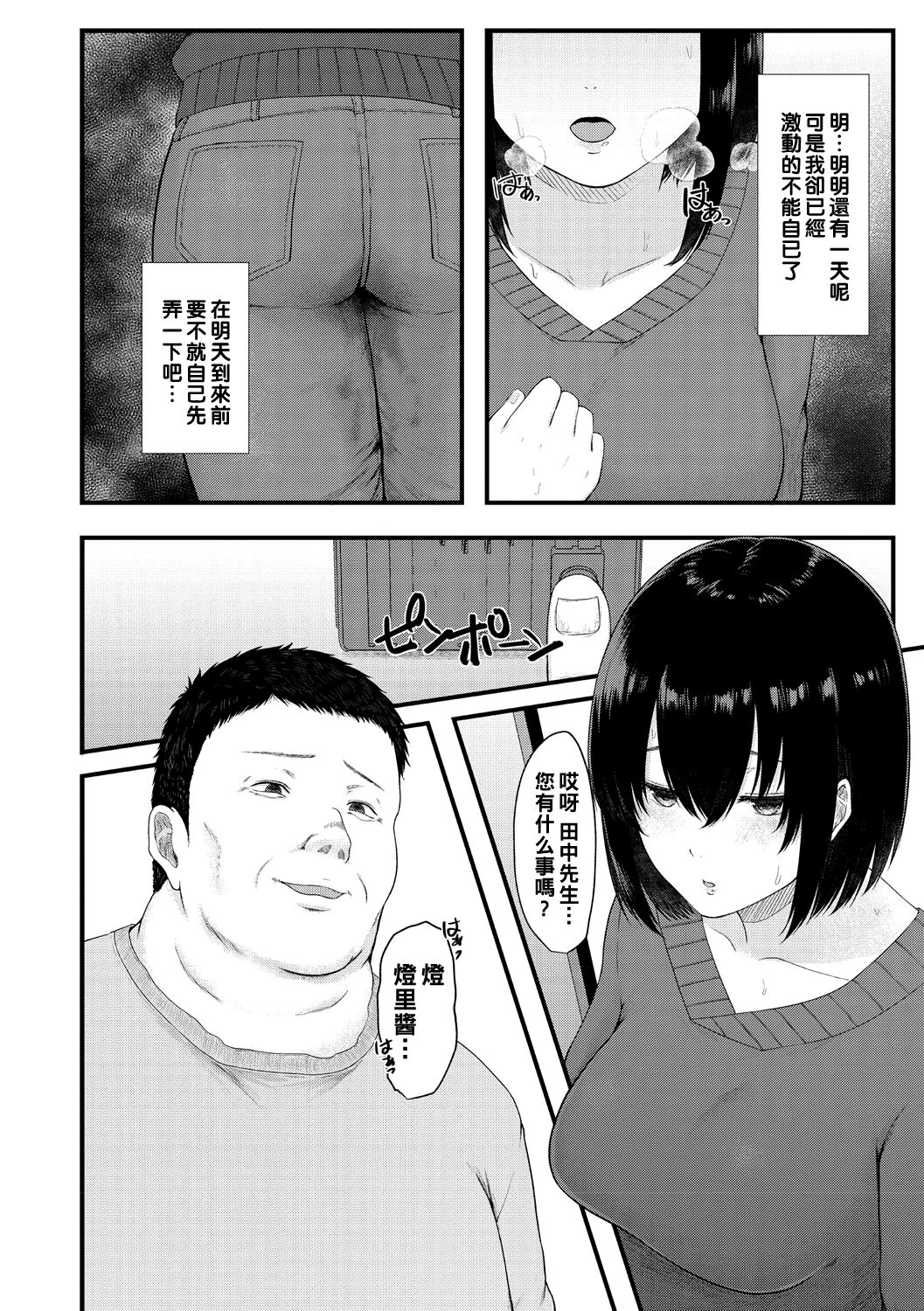 Ano Hito wa Ima...! page 6 full