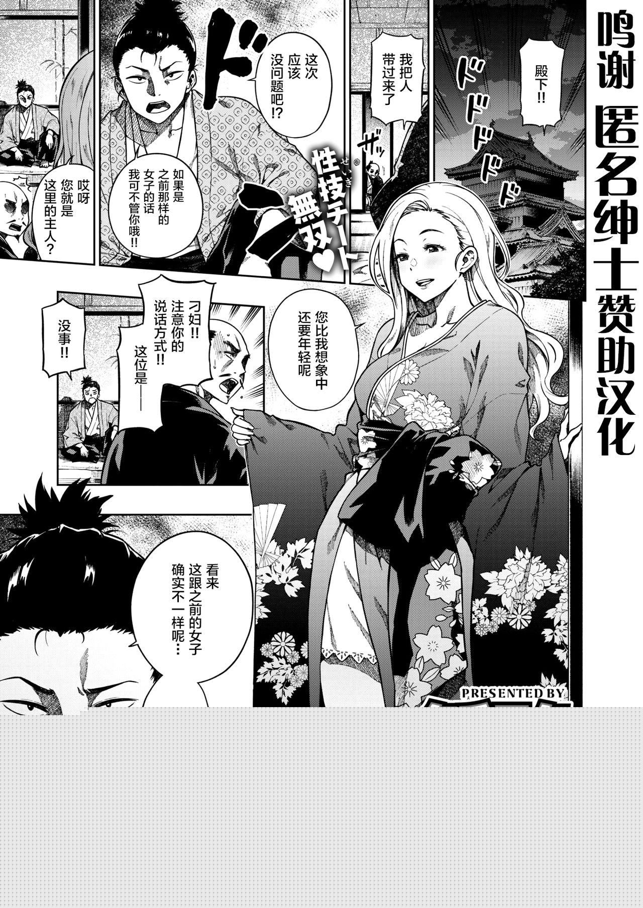 Isenkokuki no Nariagari page 1 full