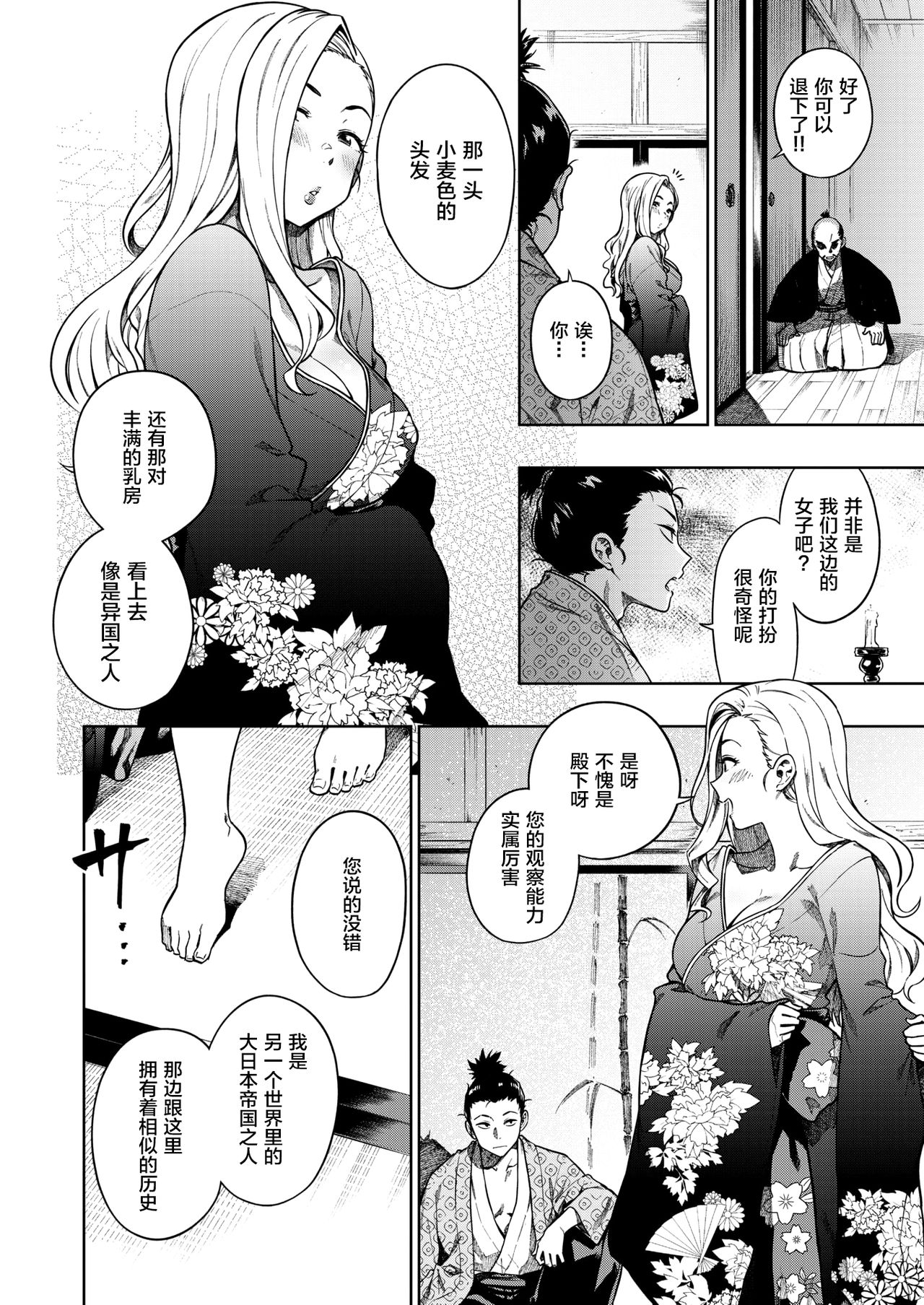 Isenkokuki no Nariagari page 2 full