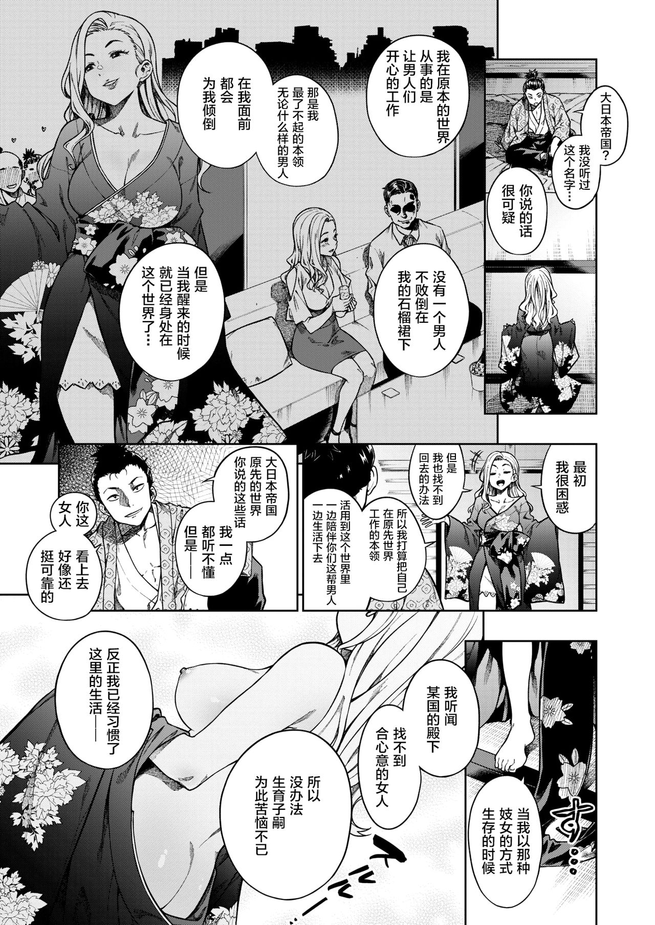 Isenkokuki no Nariagari page 3 full