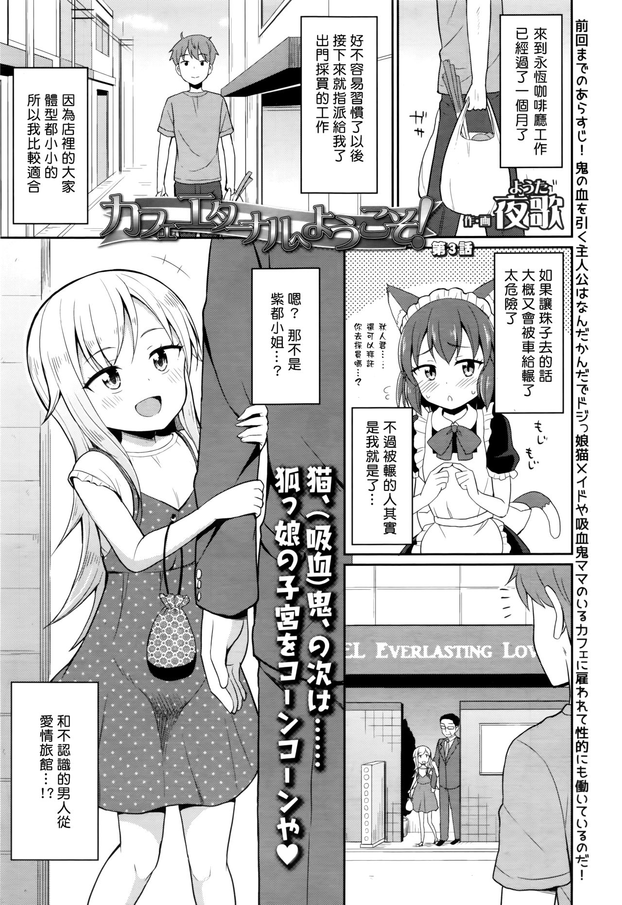 Cafe Eternal e Youkoso! Ch. 3 page 1 full