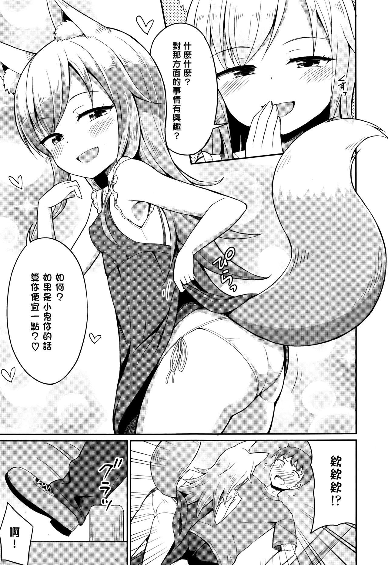 Cafe Eternal e Youkoso! Ch. 3 page 3 full