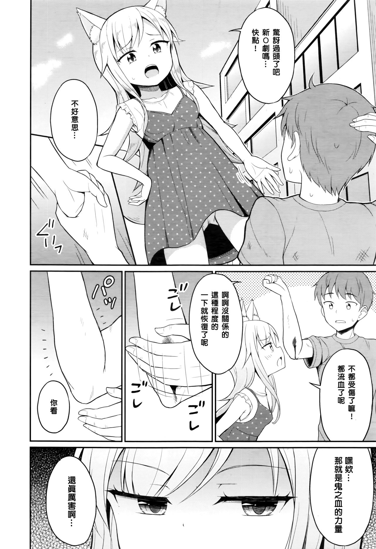 Cafe Eternal e Youkoso! Ch. 3 page 4 full