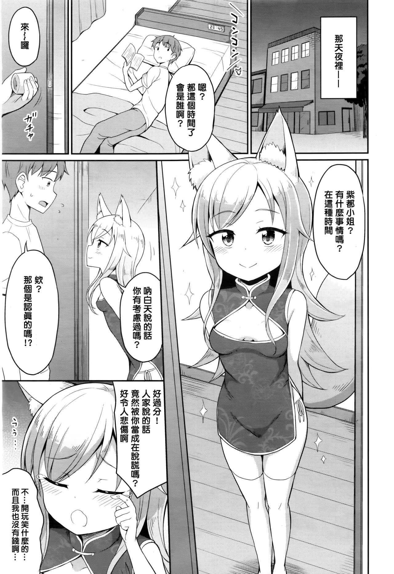 Cafe Eternal e Youkoso! Ch. 3 page 5 full