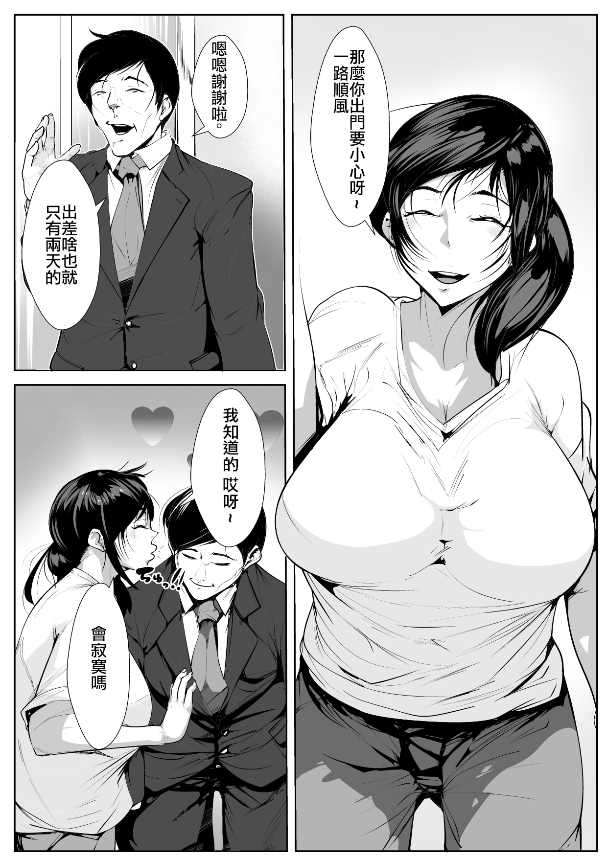 Hantoshikan Sexless no Hitozuma wa... | A Wife Who Hasn't Had Sex for Half a Year... page 2 full