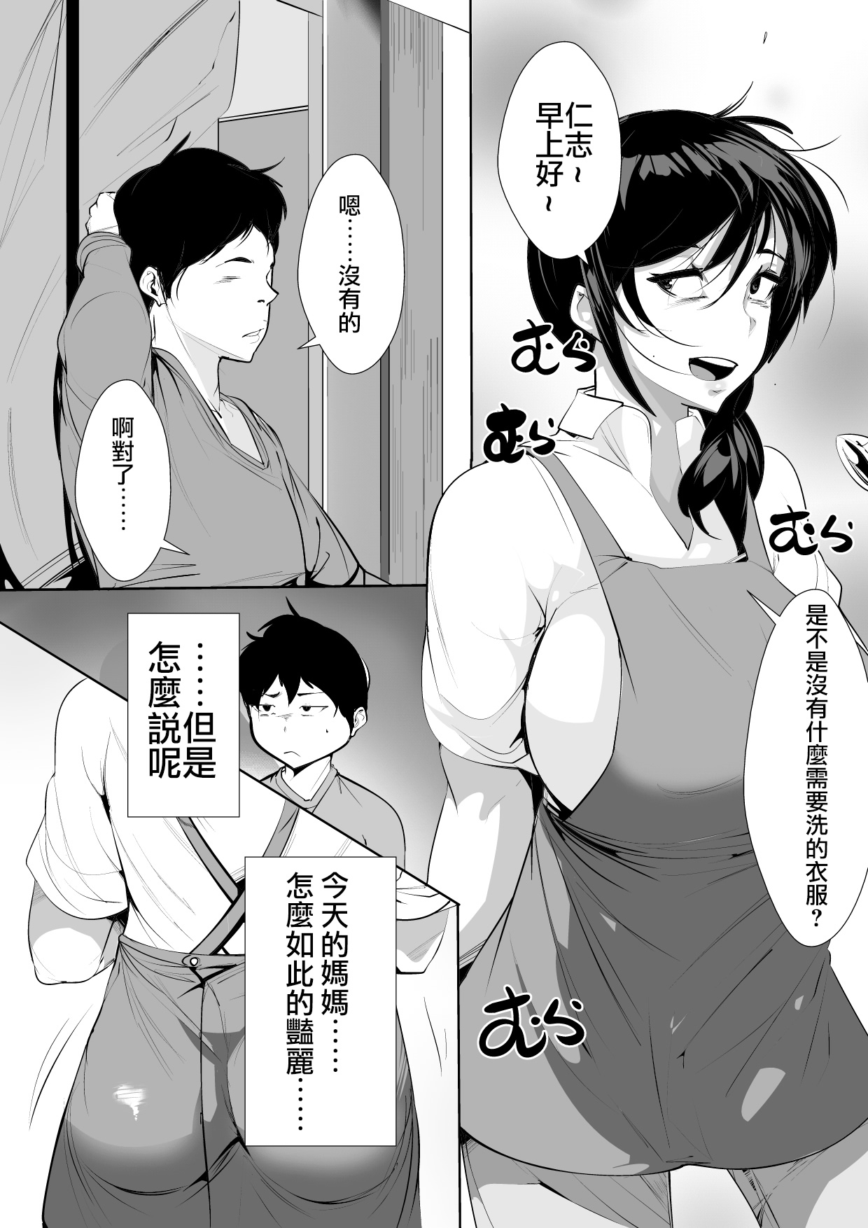 Hantoshikan Sexless no Hitozuma wa... | A Wife Who Hasn't Had Sex for Half a Year... page 5 full