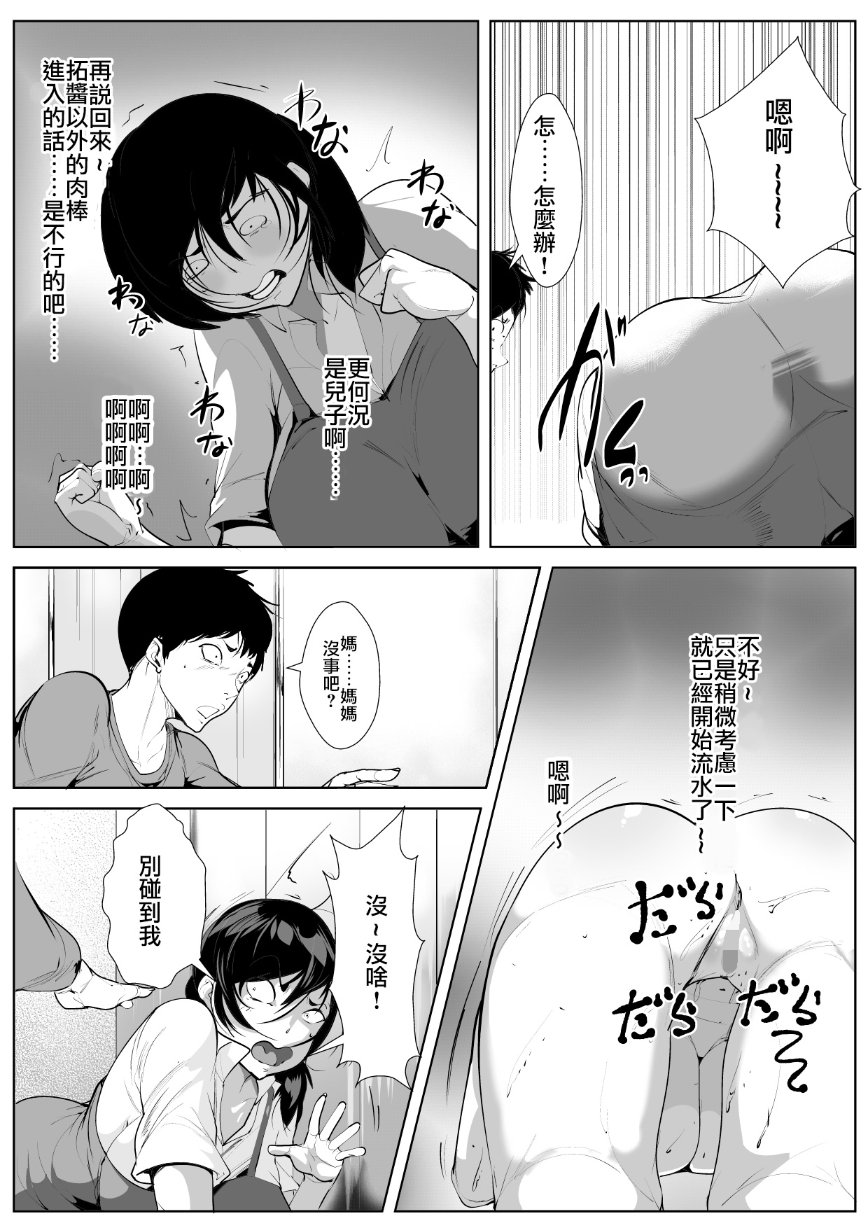 Hantoshikan Sexless no Hitozuma wa... | A Wife Who Hasn't Had Sex for Half a Year... page 7 full