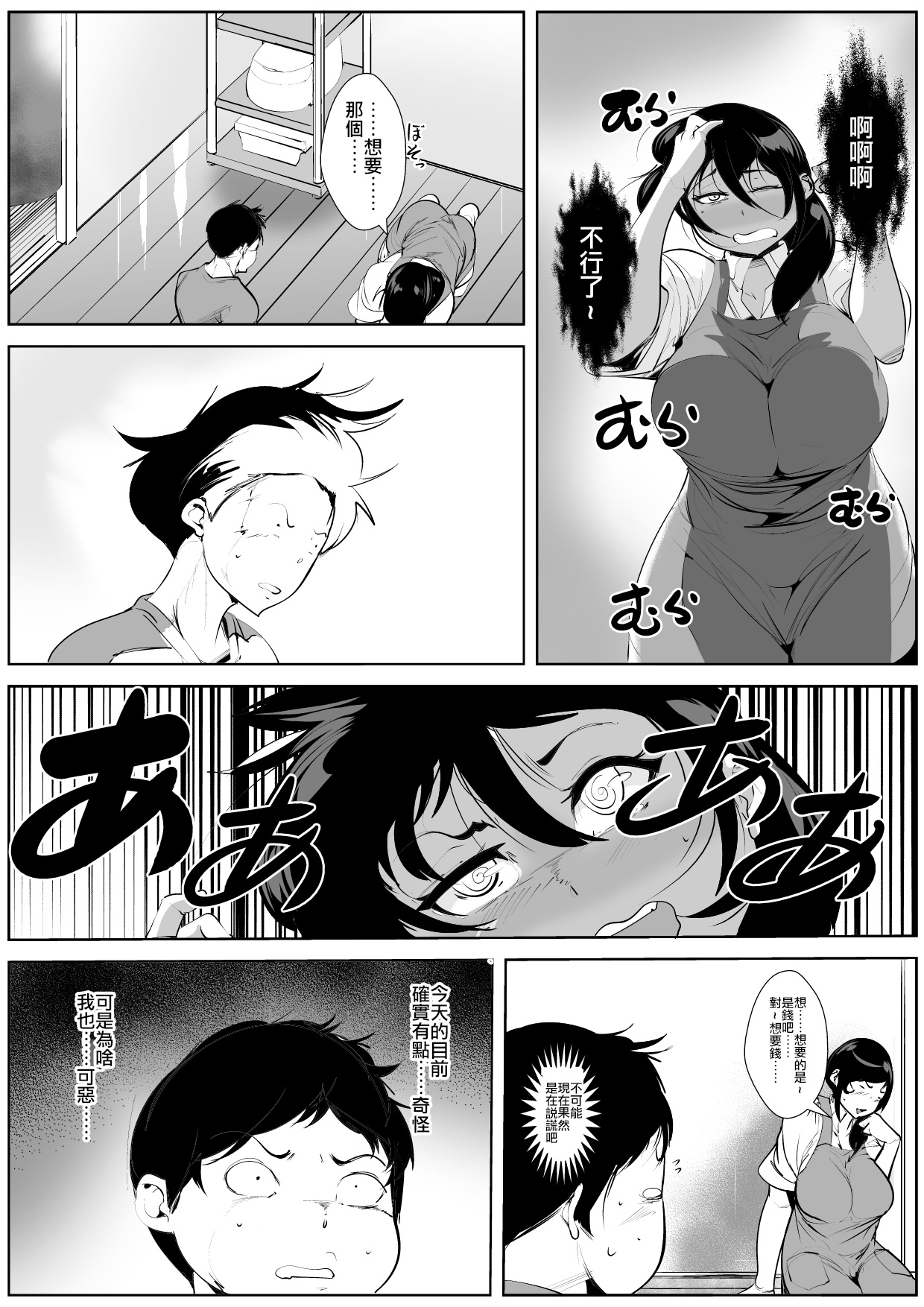 Hantoshikan Sexless no Hitozuma wa... | A Wife Who Hasn't Had Sex for Half a Year... page 9 full