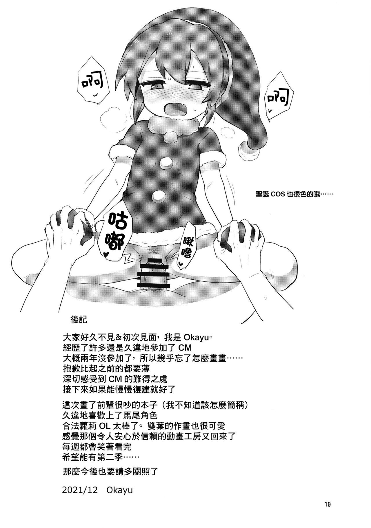 Futaba Chiru | 雙葉凋落 page 10 full