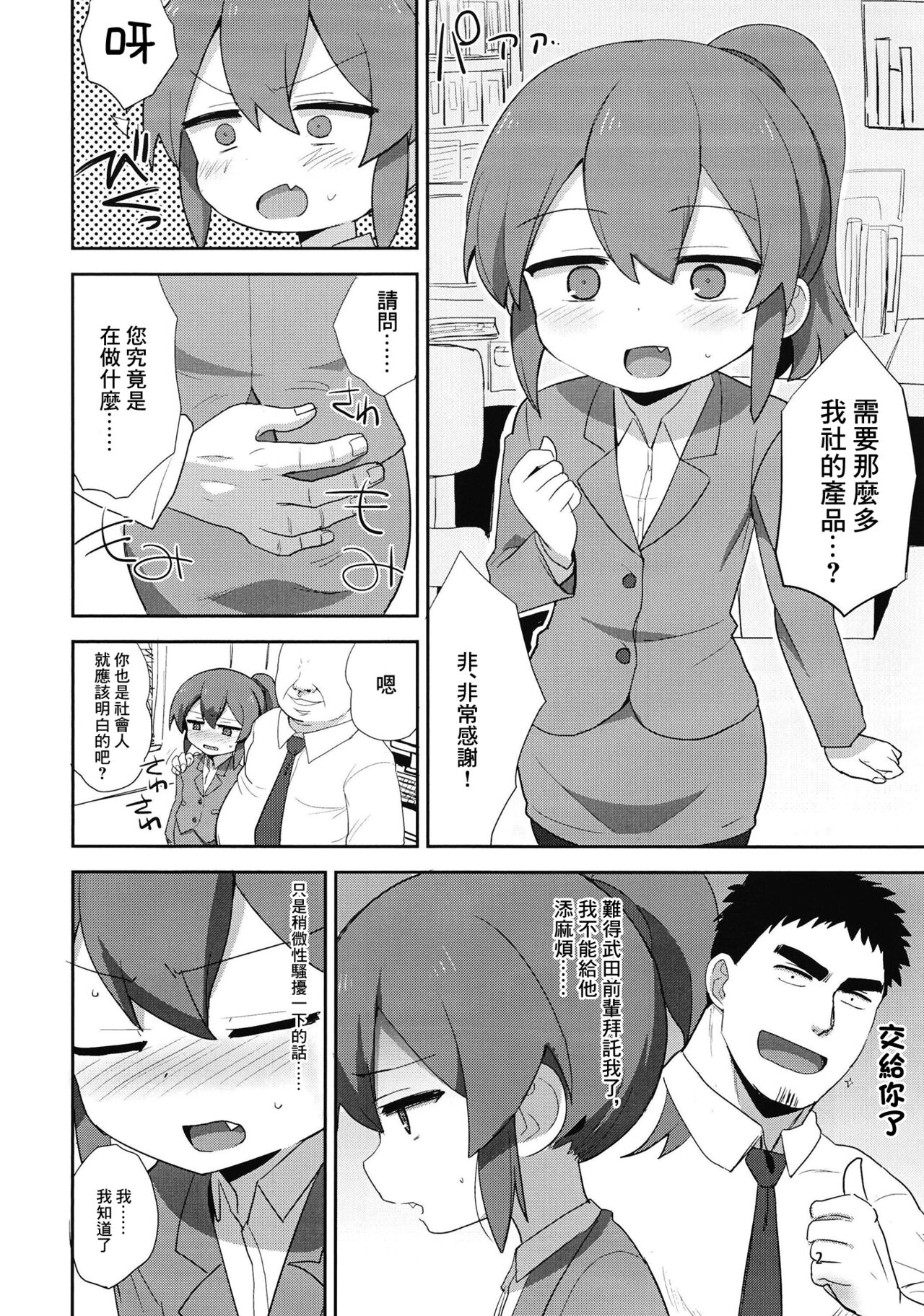 Futaba Chiru | 雙葉凋落 page 2 full