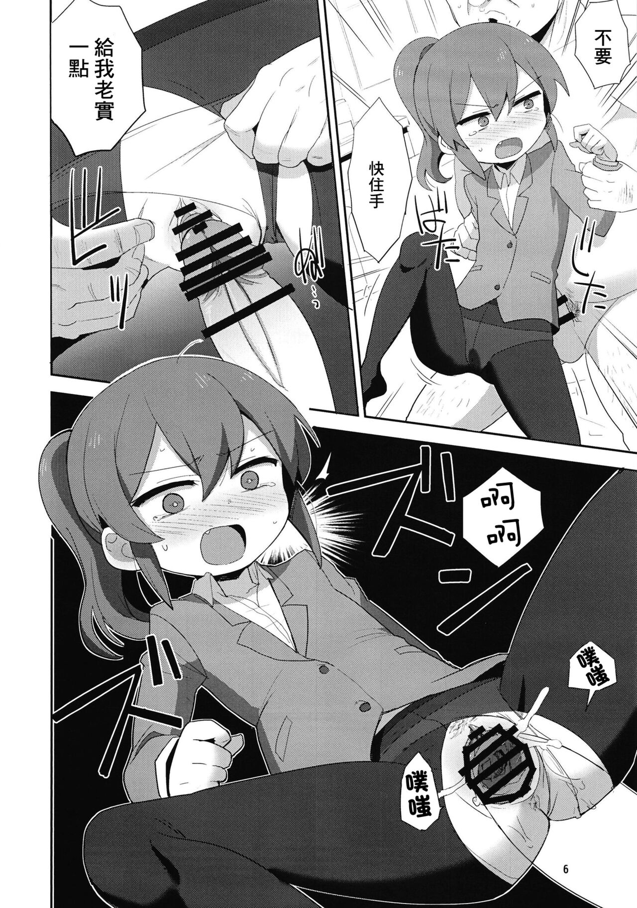 Futaba Chiru | 雙葉凋落 page 6 full