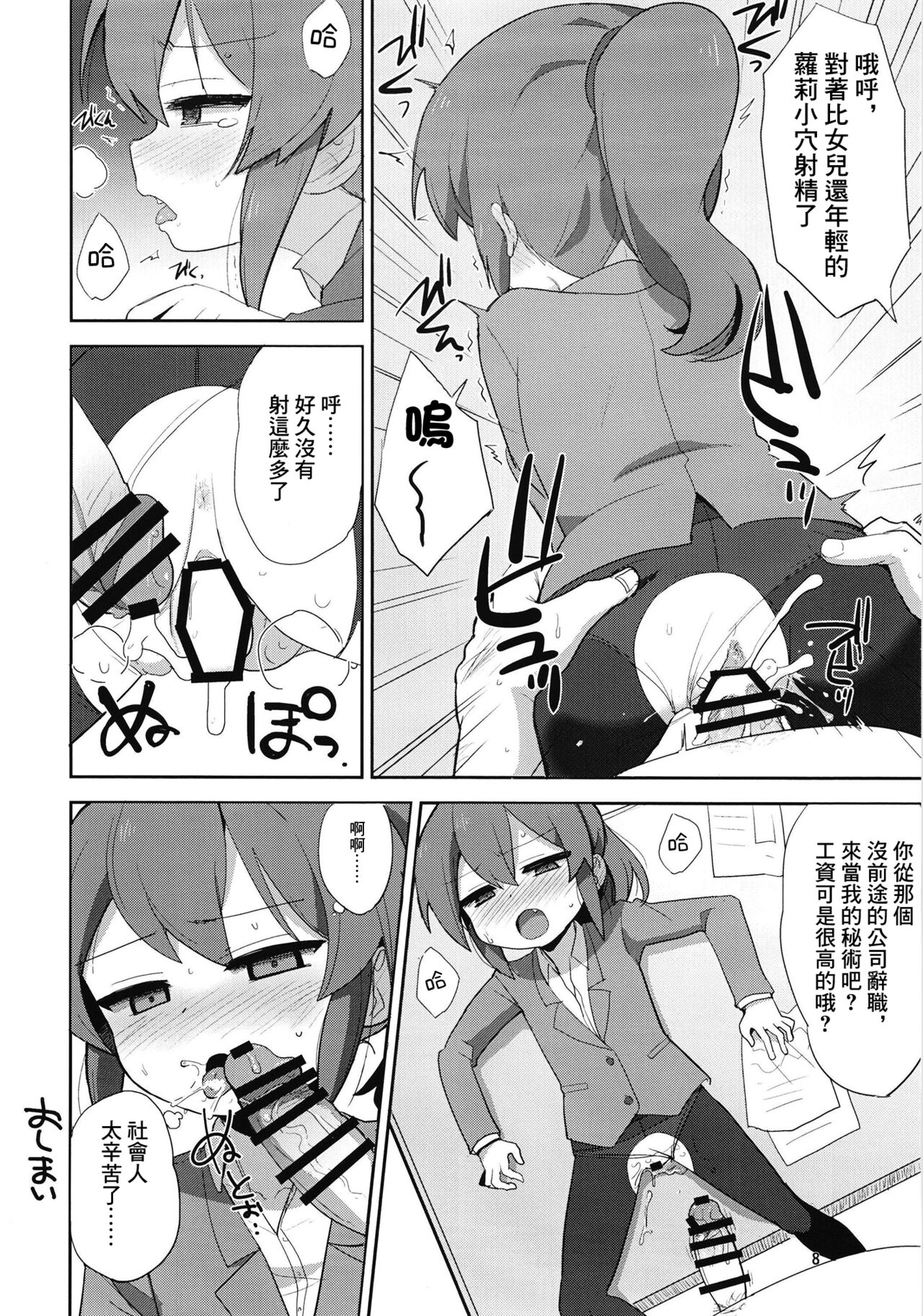 Futaba Chiru | 雙葉凋落 page 8 full