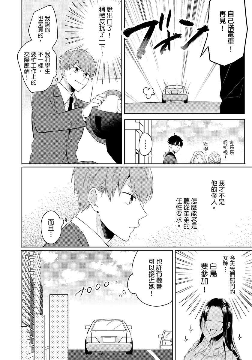 Kore mo Brocom no Uchi desu ka? | 冷静点我是你哥，这样不好吧? page 10 full