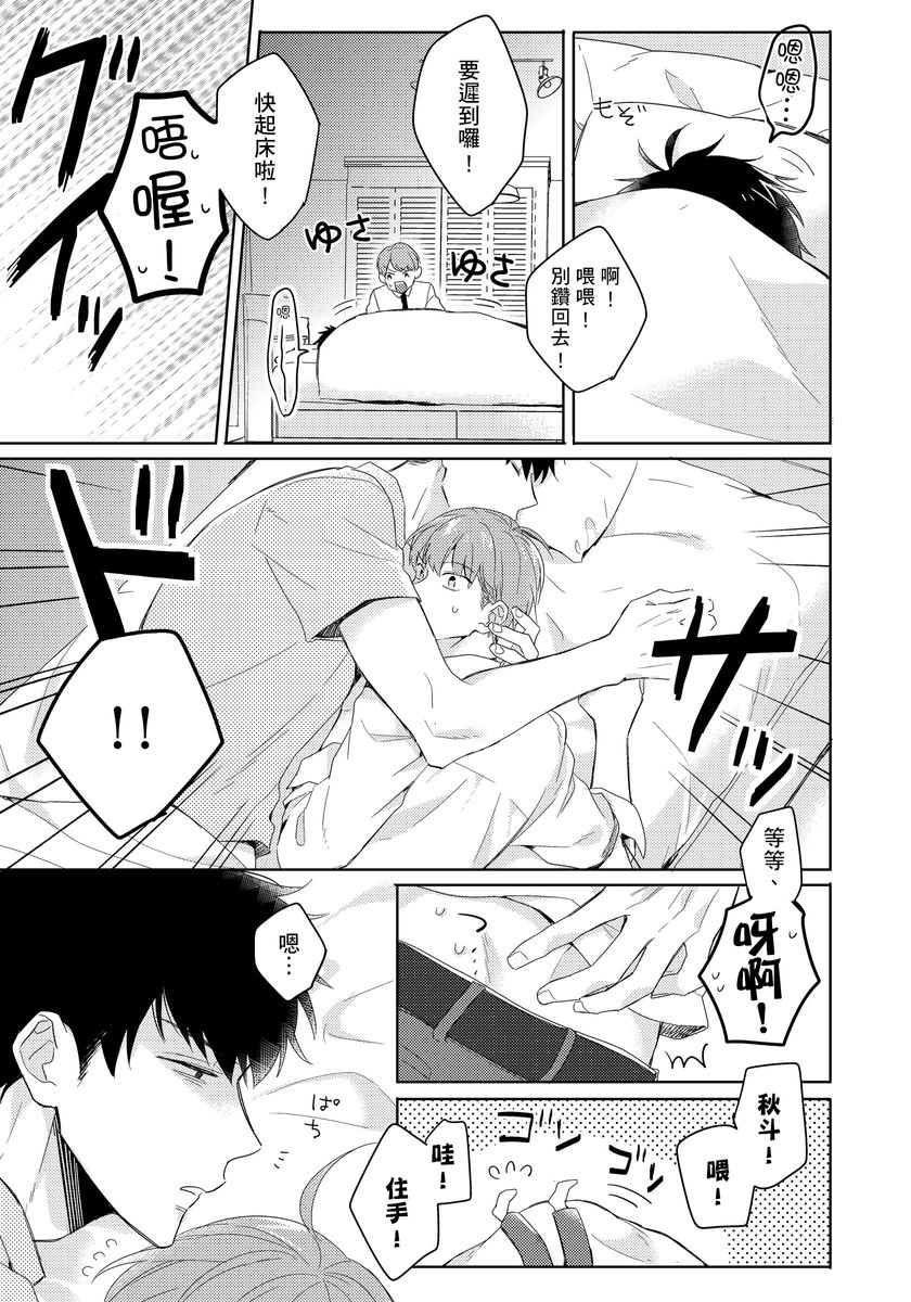 Kore mo Brocom no Uchi desu ka? | 冷静点我是你哥，这样不好吧? page 3 full