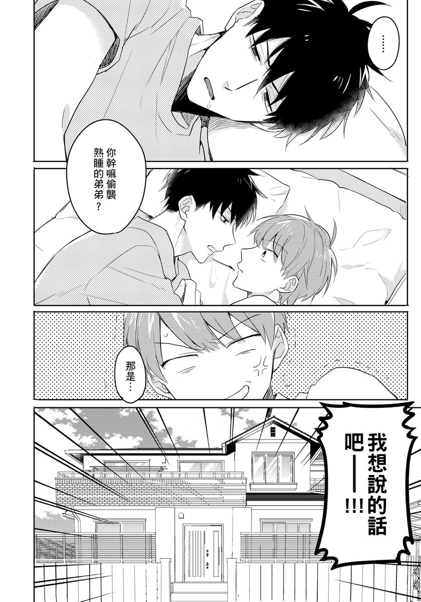 Kore mo Brocom no Uchi desu ka? | 冷静点我是你哥，这样不好吧? page 4 full