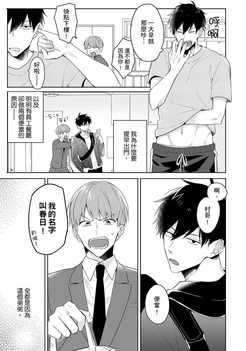 Kore mo Brocom no Uchi desu ka? | 冷静点我是你哥，这样不好吧? page 5 full