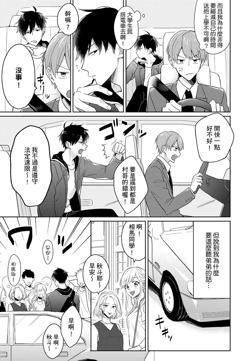 Kore mo Brocom no Uchi desu ka? | 冷静点我是你哥，这样不好吧? page 7 full