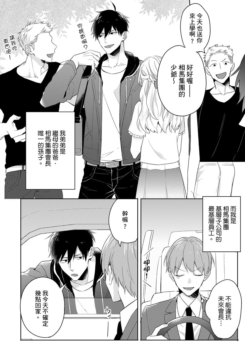 Kore mo Brocom no Uchi desu ka? | 冷静点我是你哥，这样不好吧? page 8 full